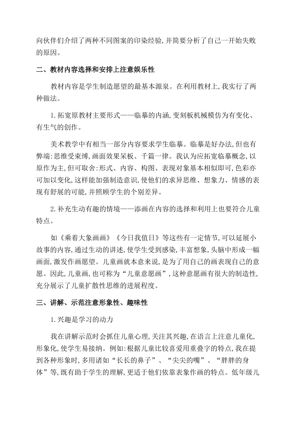 少儿美术教学的误区与思考_第2页