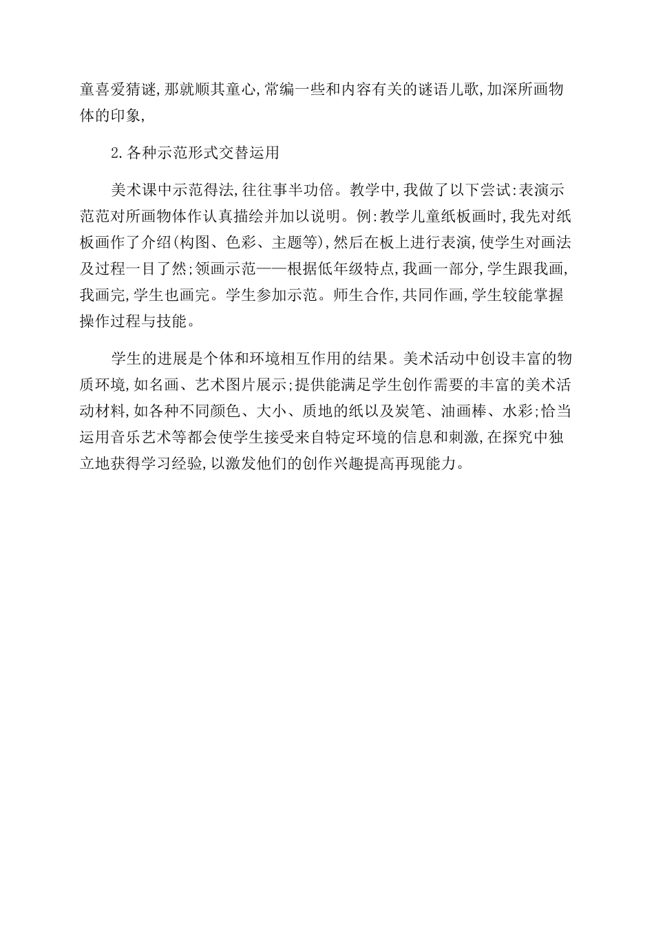 少儿美术教学的误区与思考_第3页