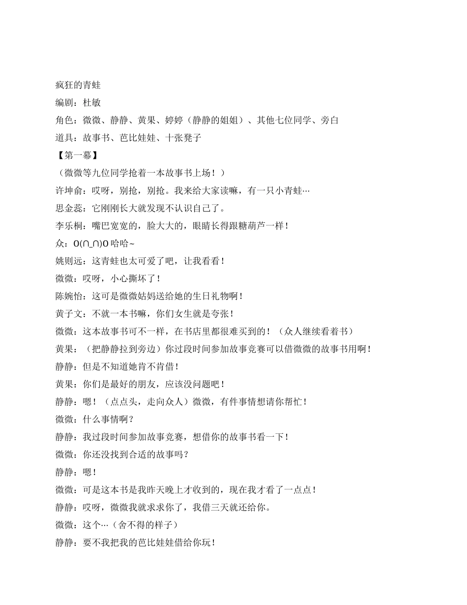 少儿情景剧《疯狂的青蛙》_第1页