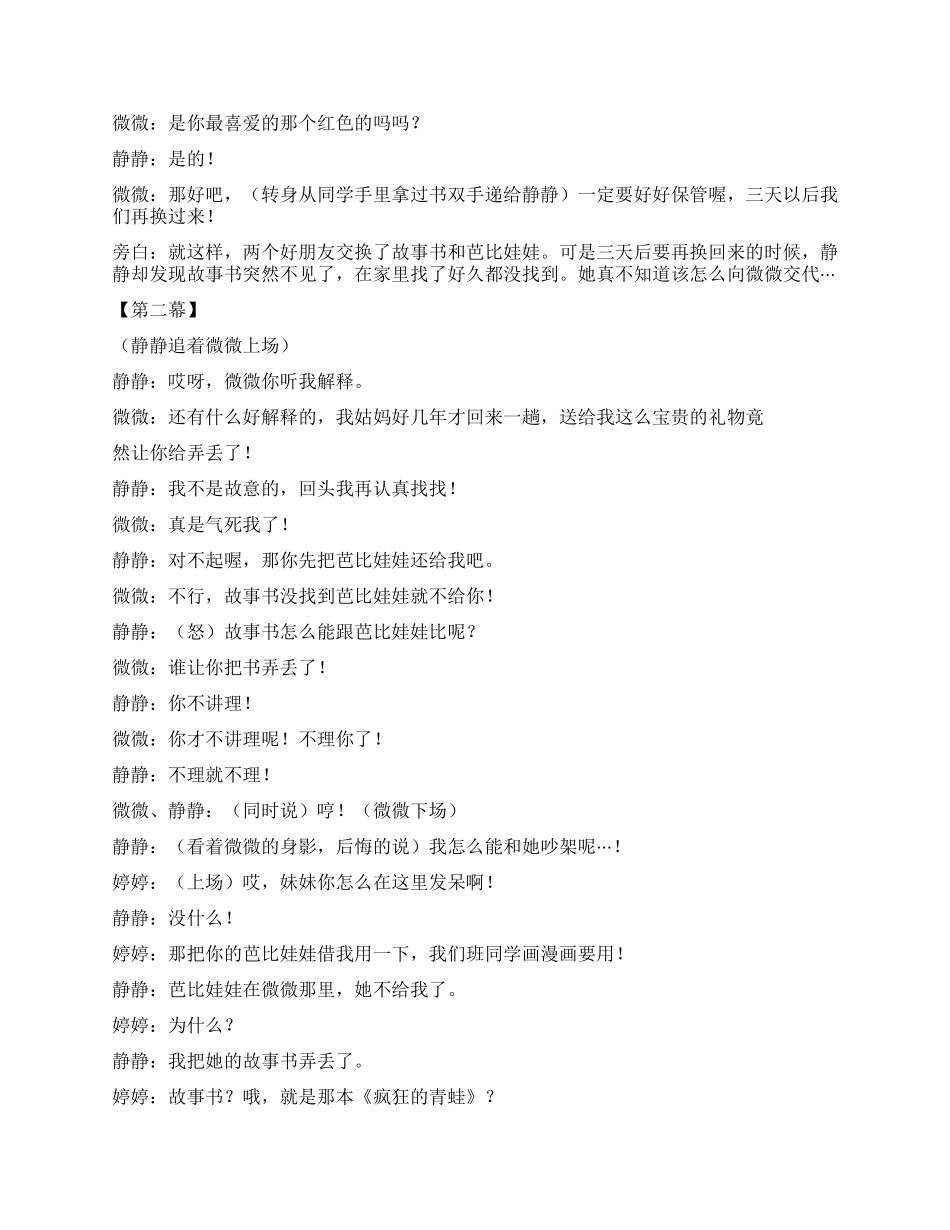 少儿情景剧《疯狂的青蛙》_第2页