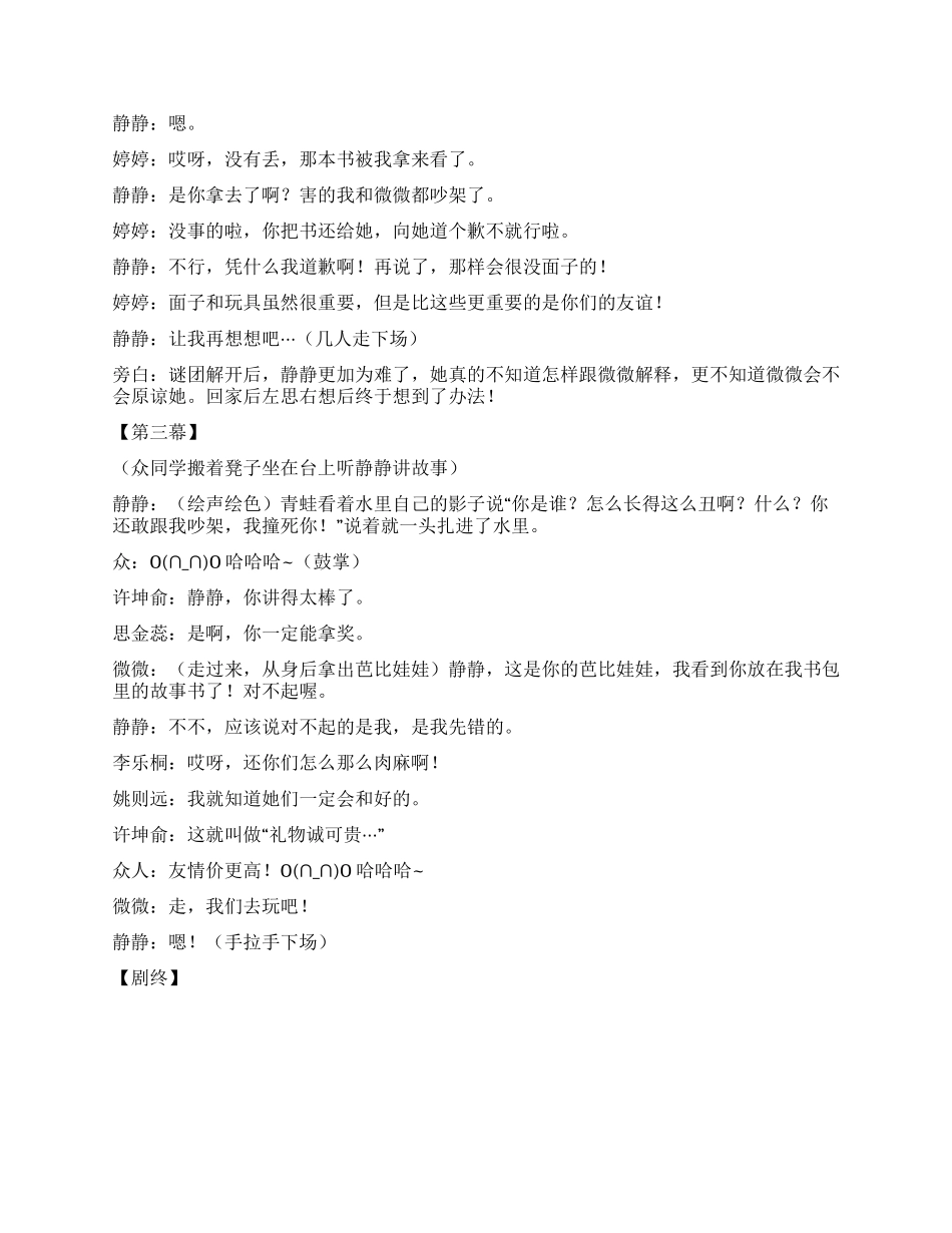 少儿情景剧《疯狂的青蛙》_第3页