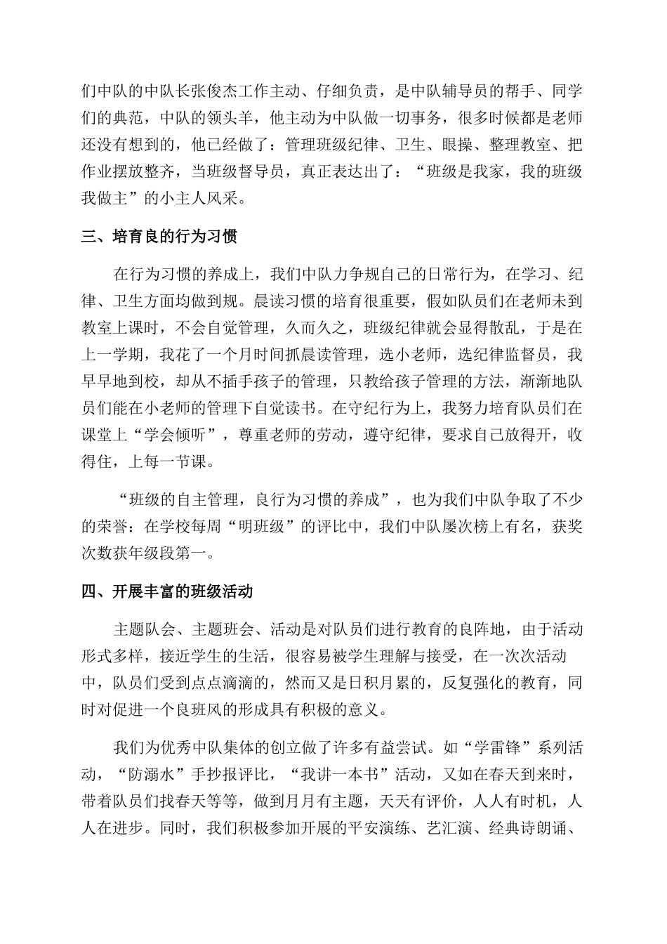 少先中队先进事迹材料_第2页