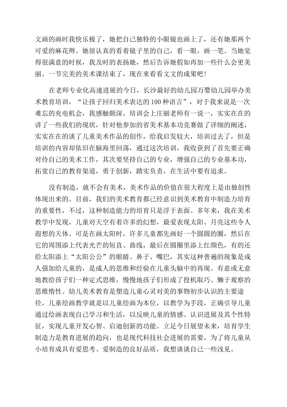 少儿美术老师心得体会范文例文_第2页