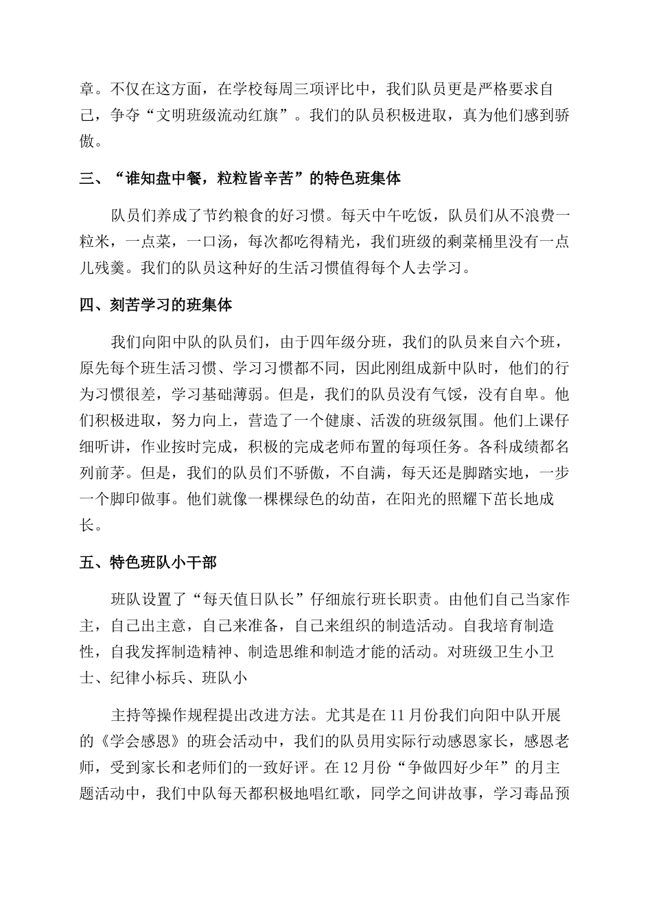 少先队中队主要事迹材料_第2页