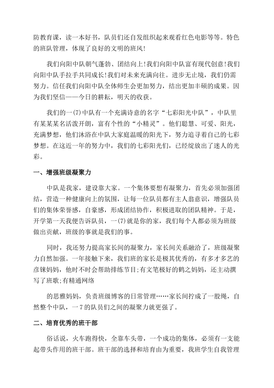 少先队中队主要事迹材料_第3页