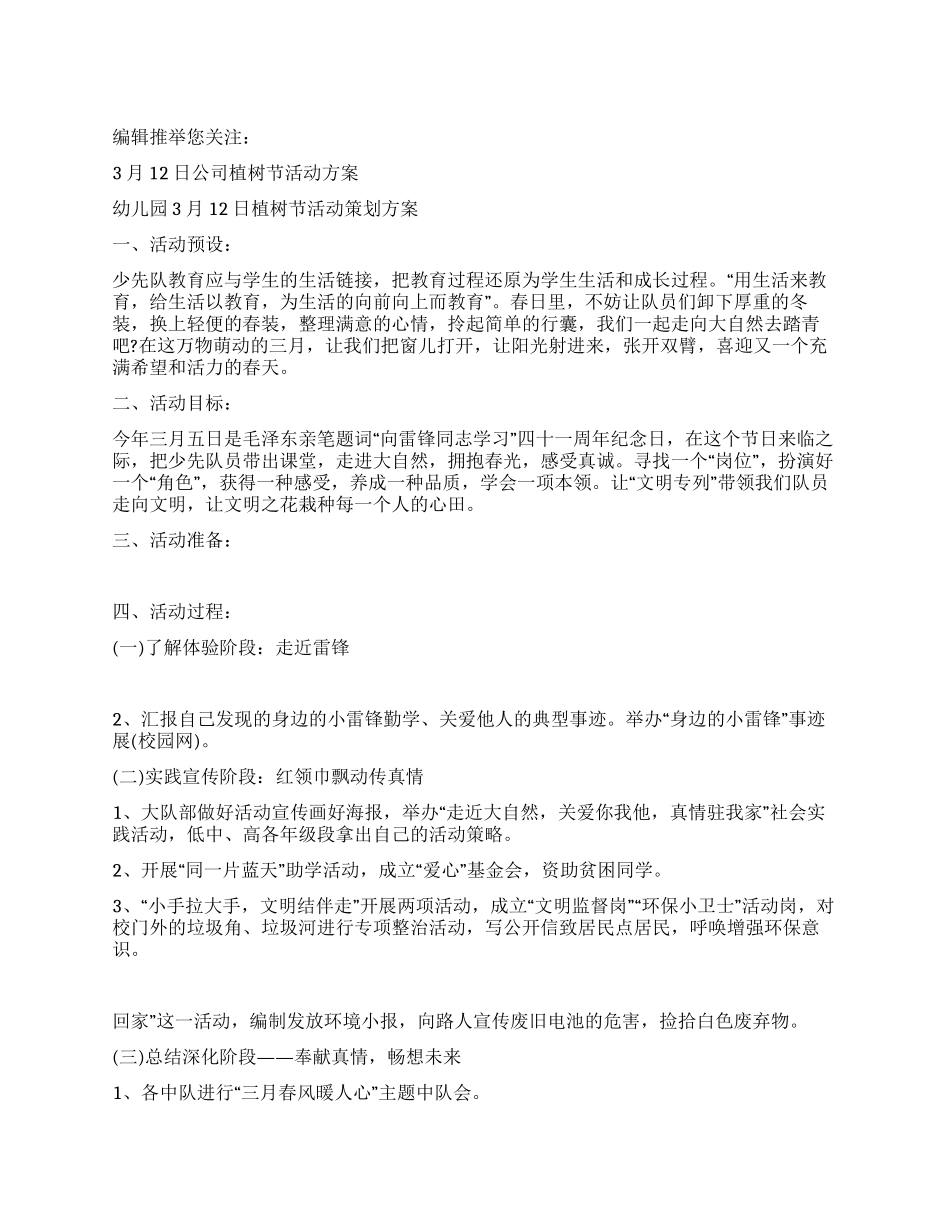 少先队《我与雷锋叔叔结伴行》活动策划方案_第1页