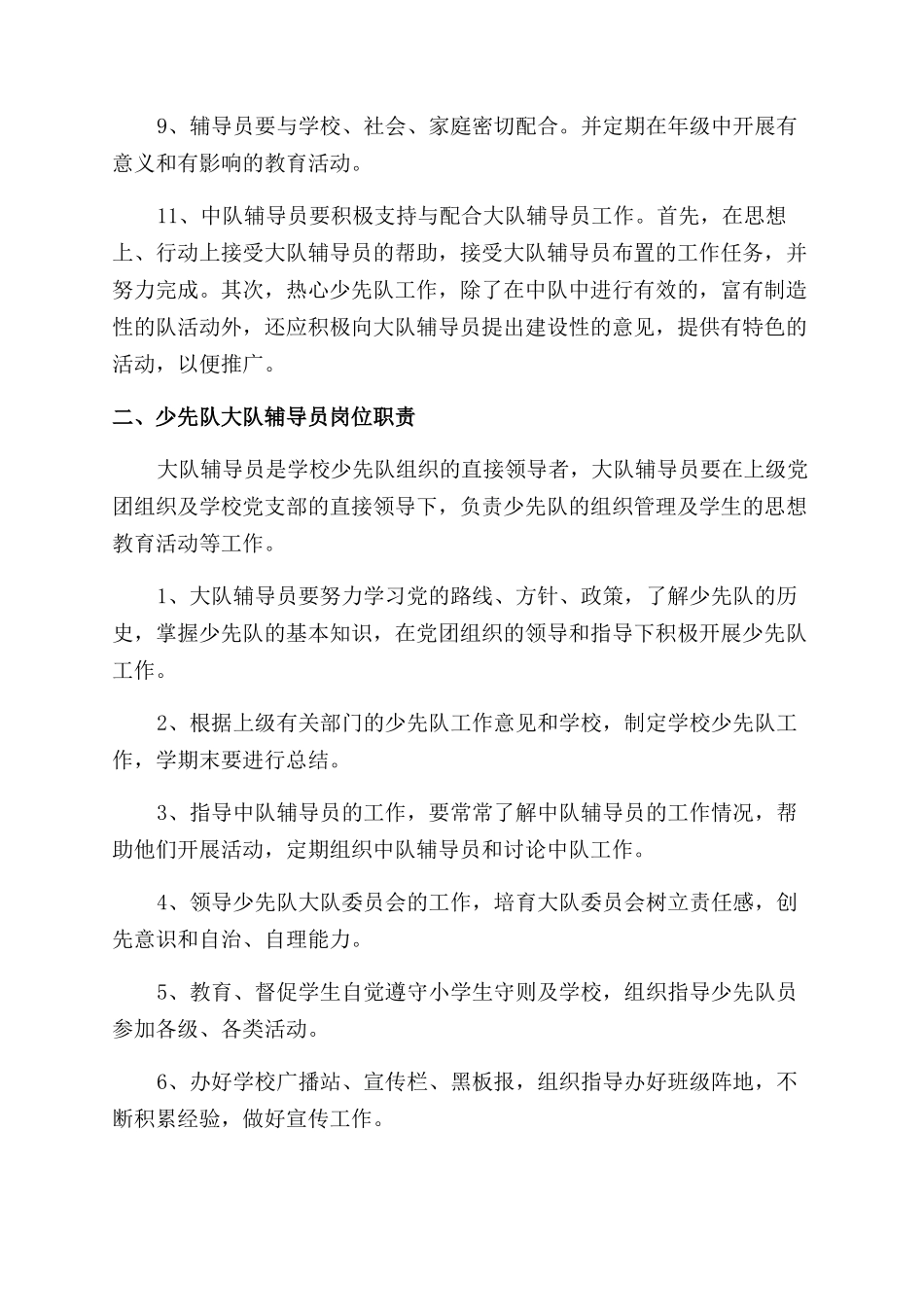 少先队中队辅导员大队辅导员职责_第2页