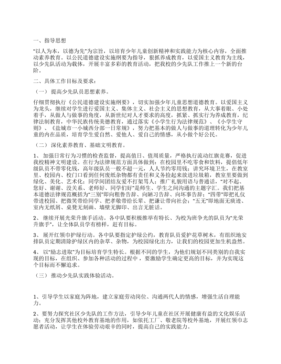 少先队中队工作计划_第1页