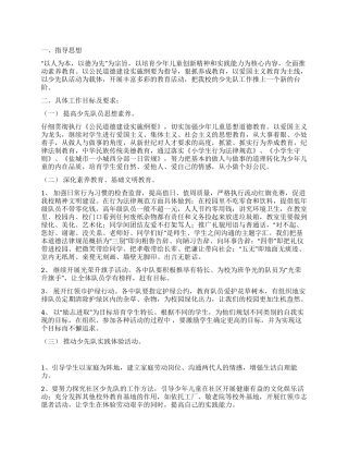 少先队中队工作计划