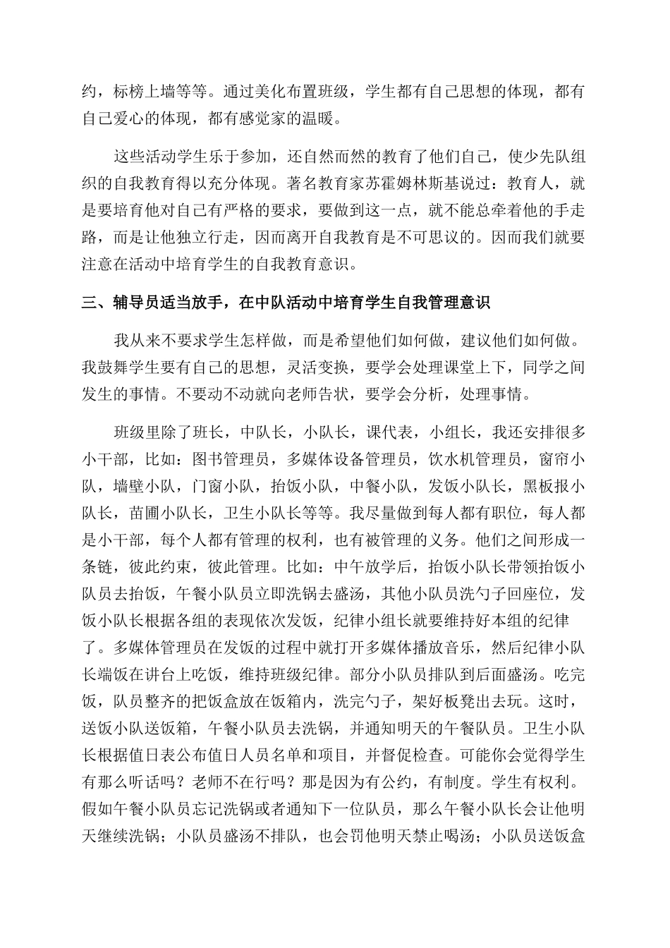 少先队中队辅导员述职报告范文_第2页