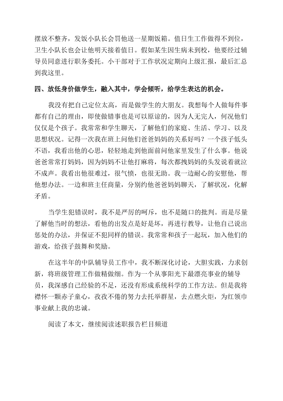 少先队中队辅导员述职报告范文_第3页