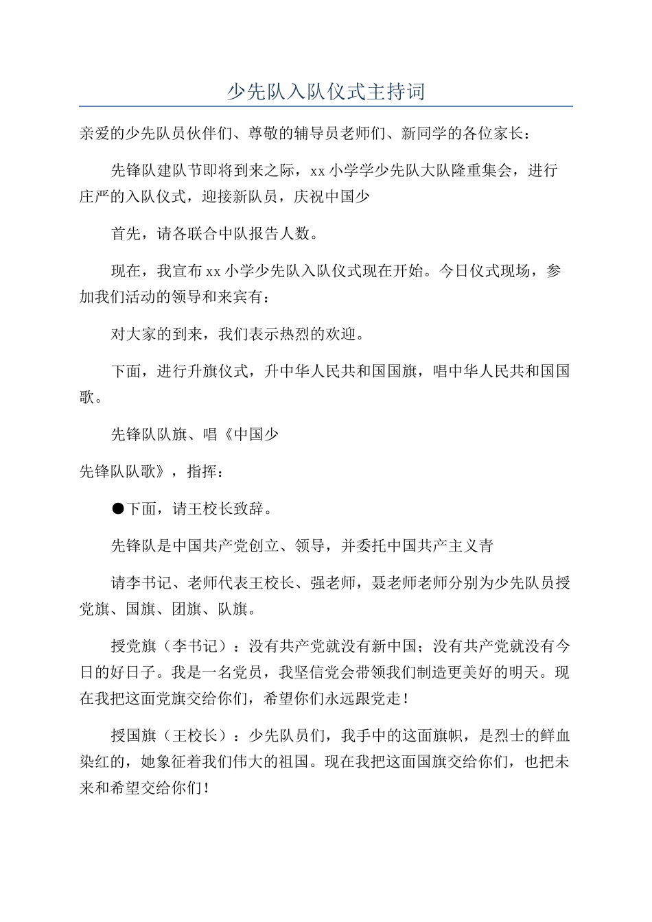 少先队入队仪式主持词_第1页