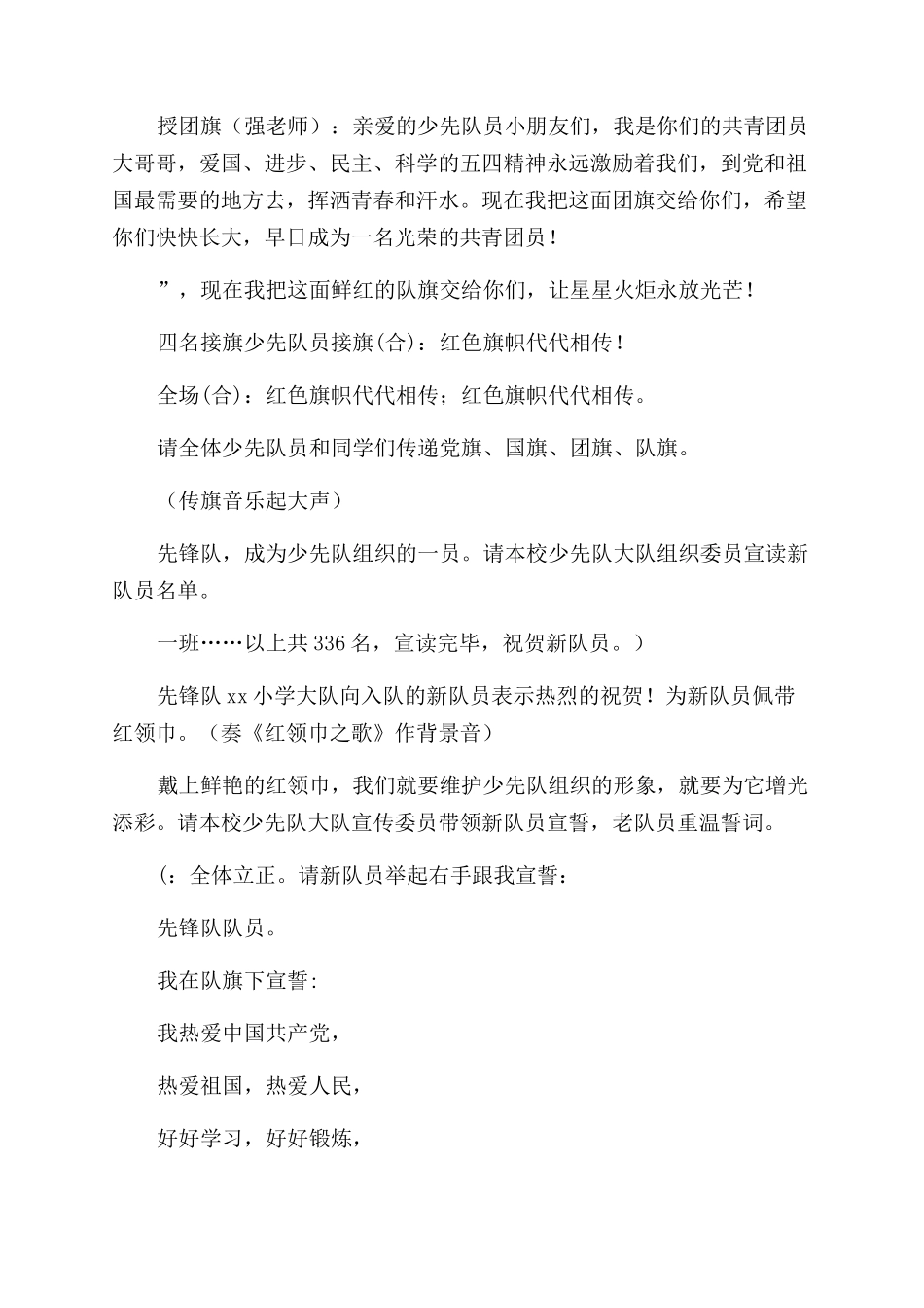 少先队入队仪式主持词_第2页