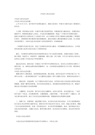 少先队入队仪式总结