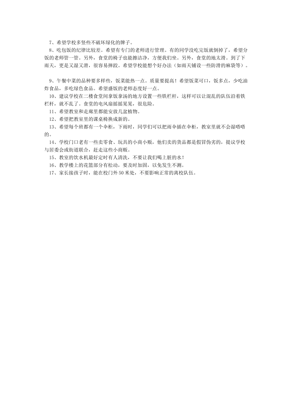 少先队代表大会提案_第2页