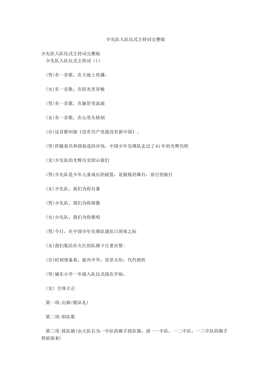 少先队入队仪式主持词完整版_第1页
