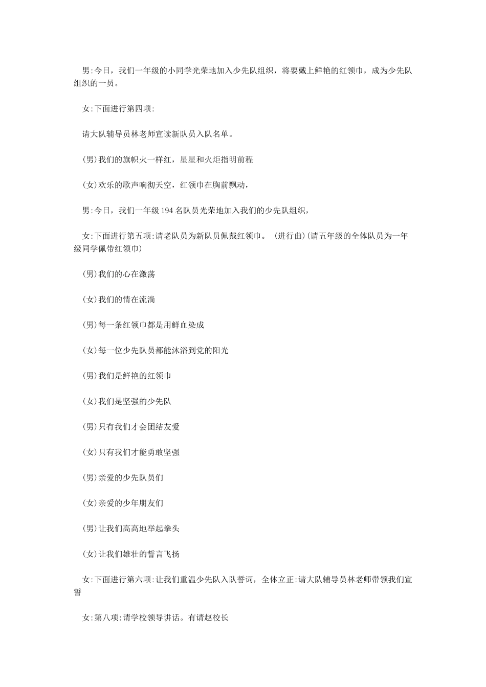 少先队入队仪式主持词完整版_第2页