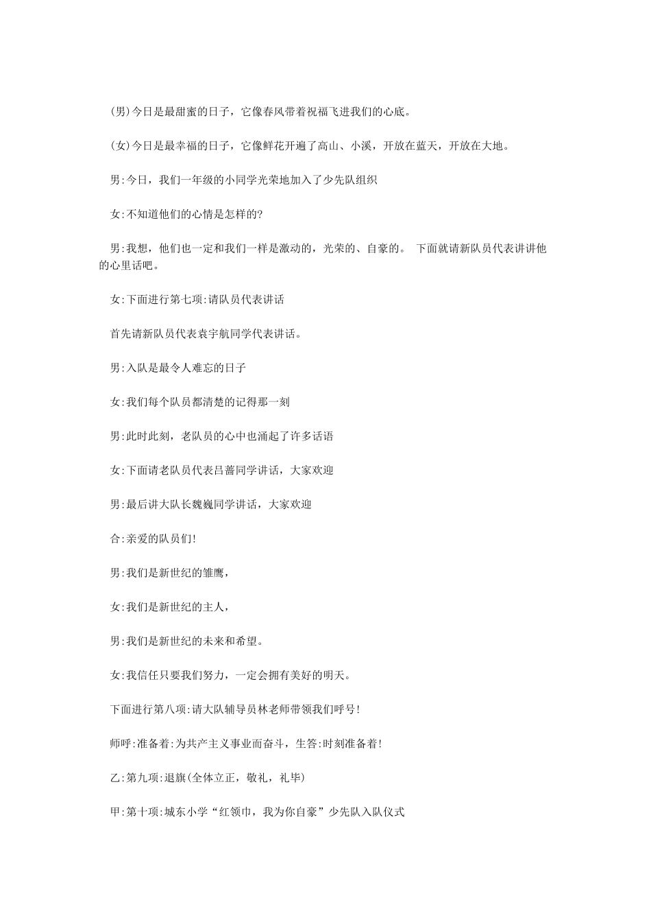 少先队入队仪式主持词完整版_第3页