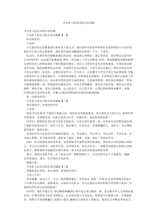 少先队入队仪式校长讲话稿
