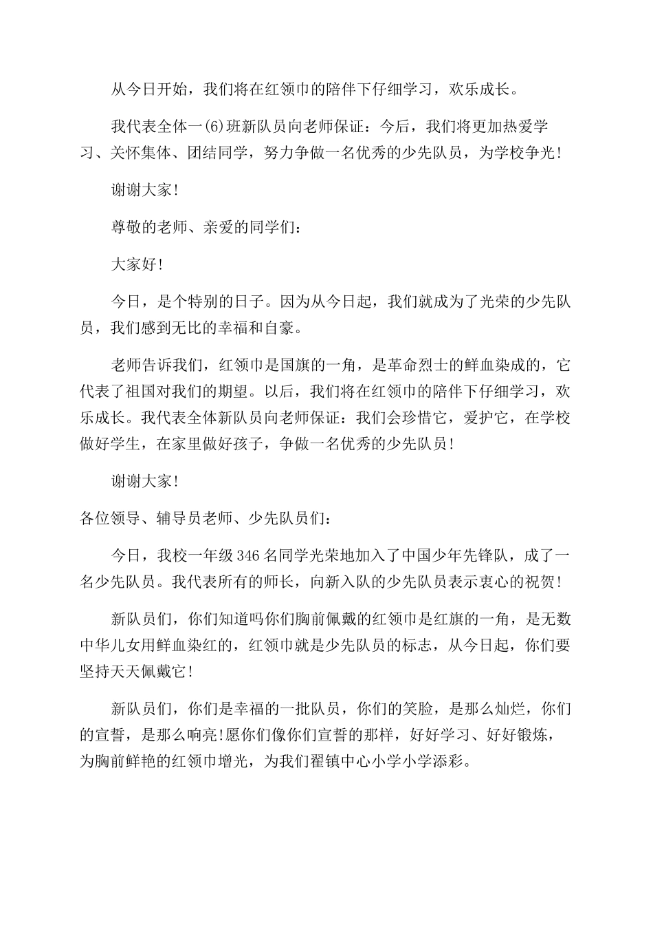 少先队入队代表发言稿例文_第2页