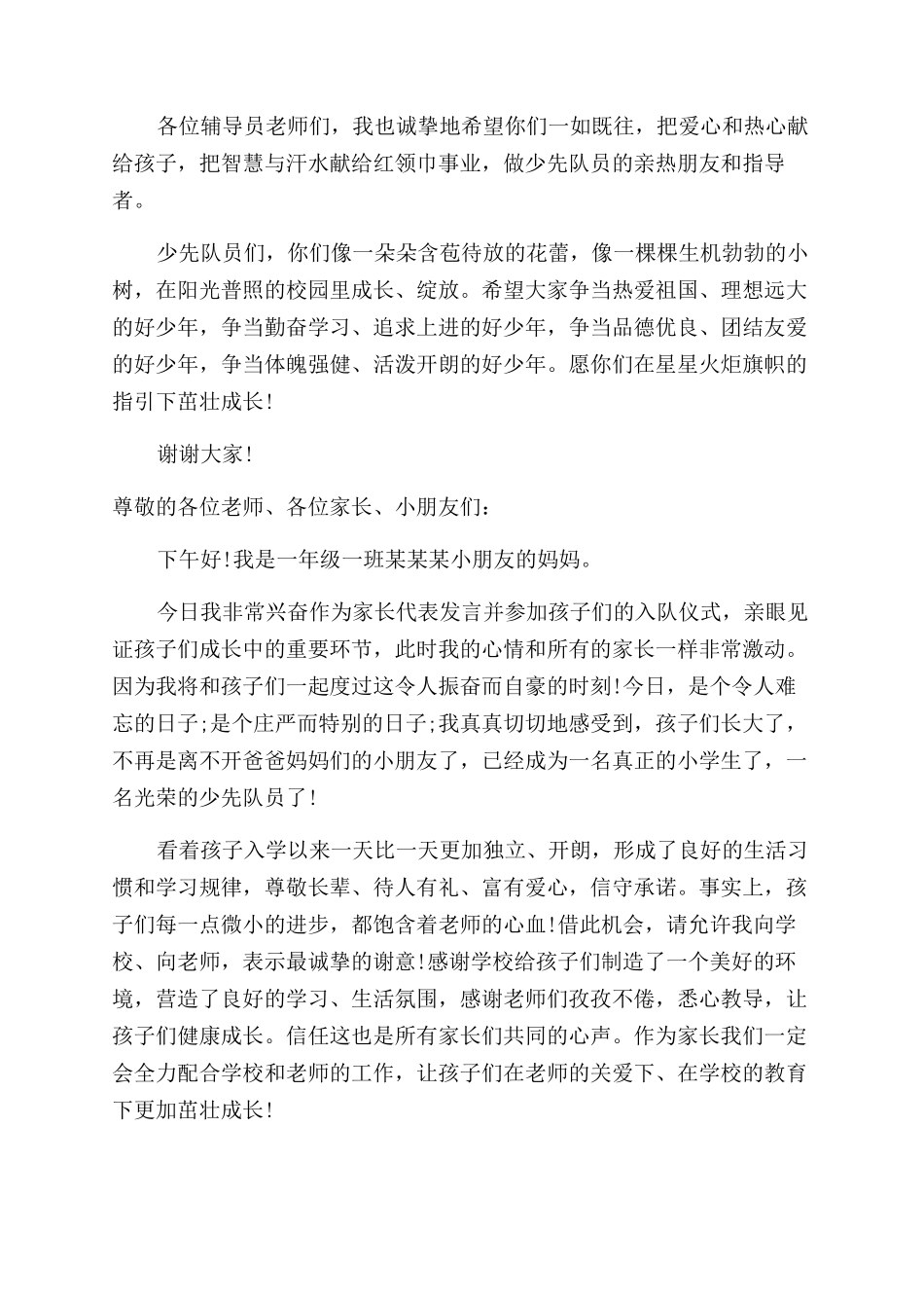 少先队入队代表发言稿例文_第3页