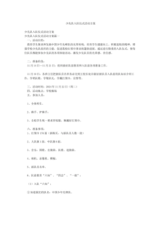 少先队入队仪式活动方案