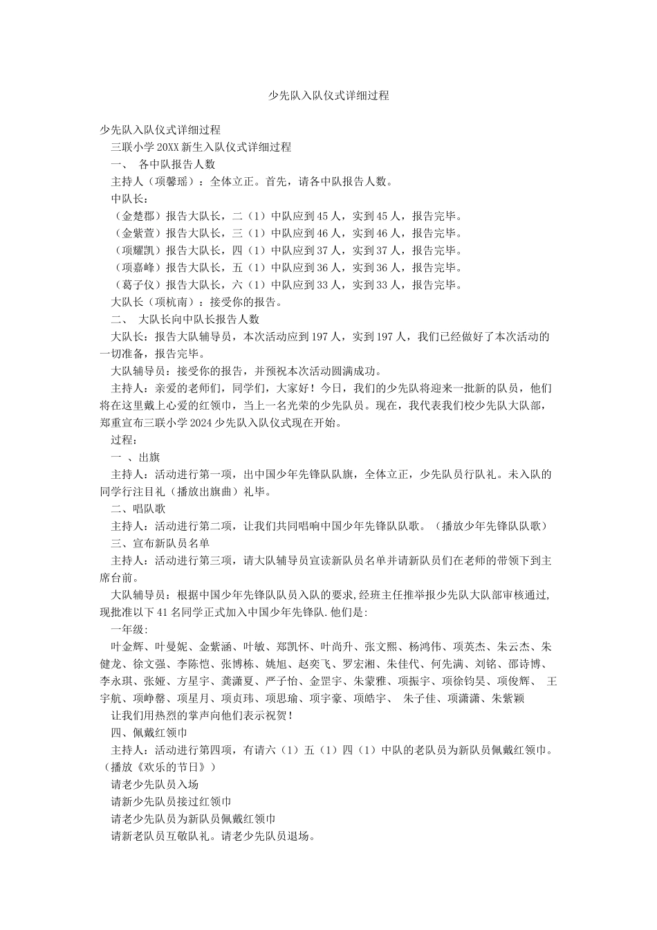 少先队入队仪式详细过程_第1页