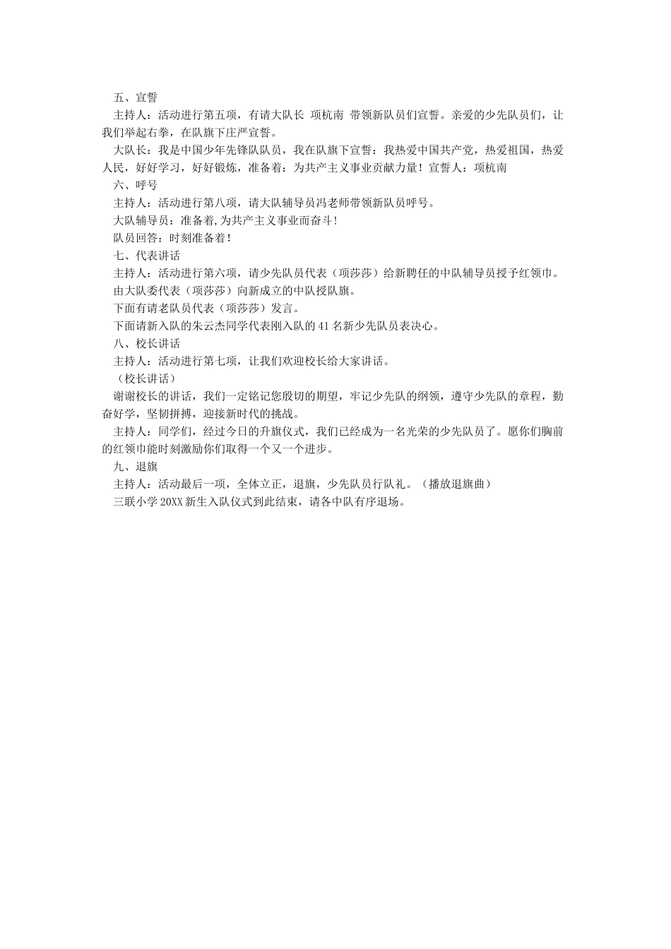 少先队入队仪式详细过程_第2页