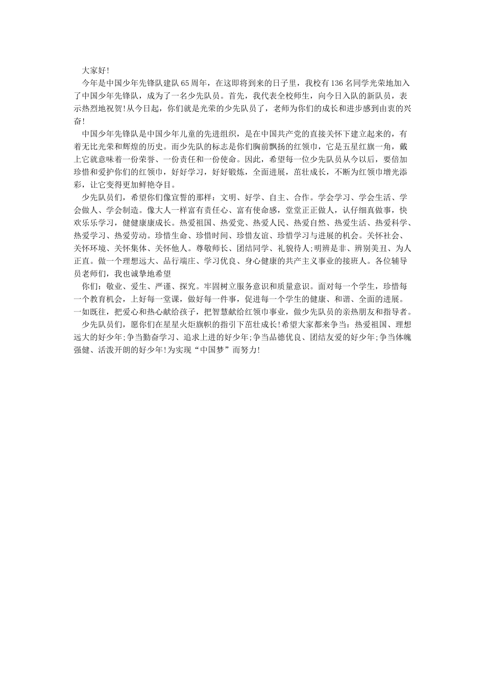 少先队入队仪式领导讲话稿_第2页
