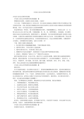 少先队入队仪式领导讲话稿