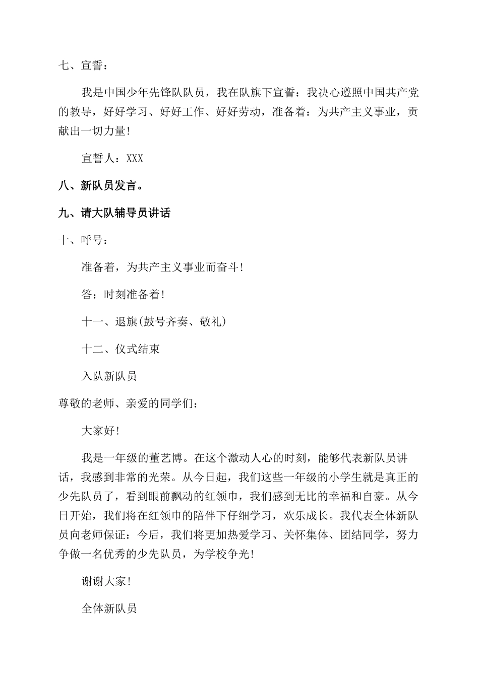 少先队入队宣誓词_第2页