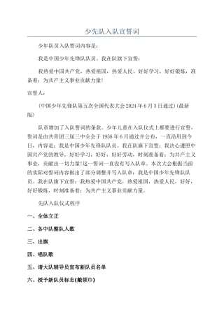 少先队入队宣誓词