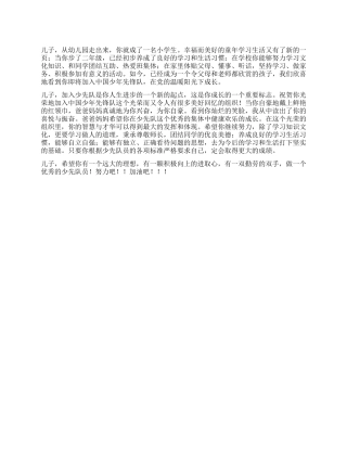 少先队入队寄语