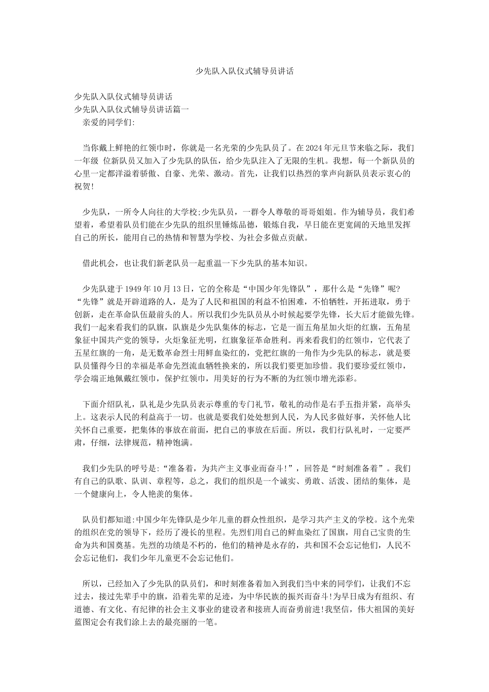 少先队入队仪式辅导员讲话_第1页