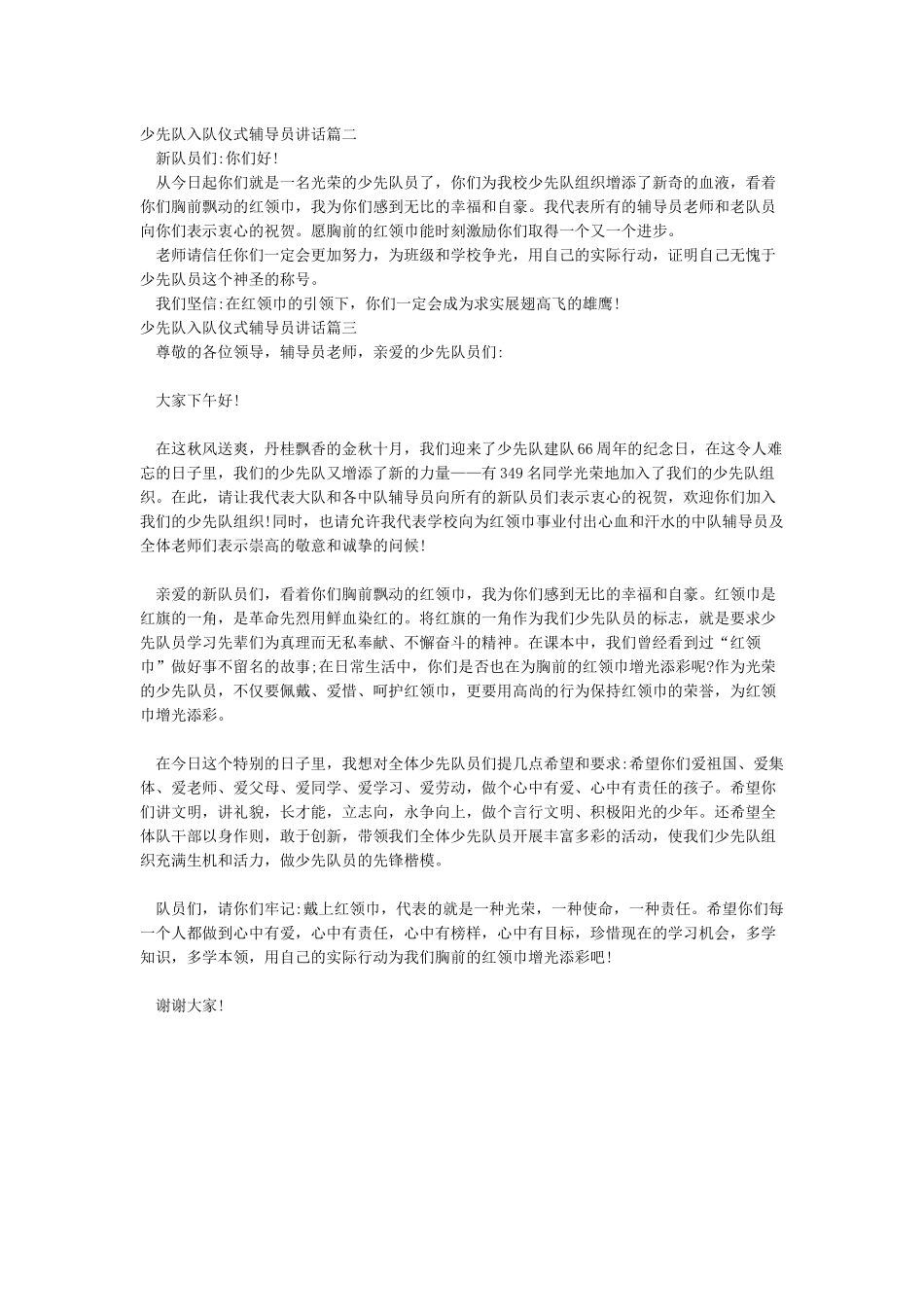 少先队入队仪式辅导员讲话_第2页