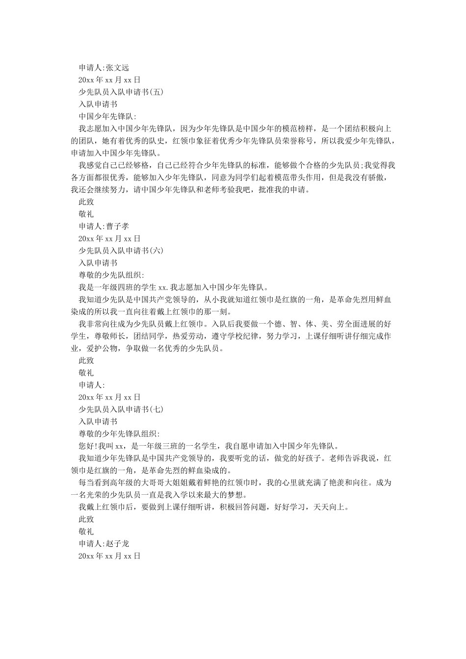 少先队入队申请书-2024少先队入队申请书范文_第2页