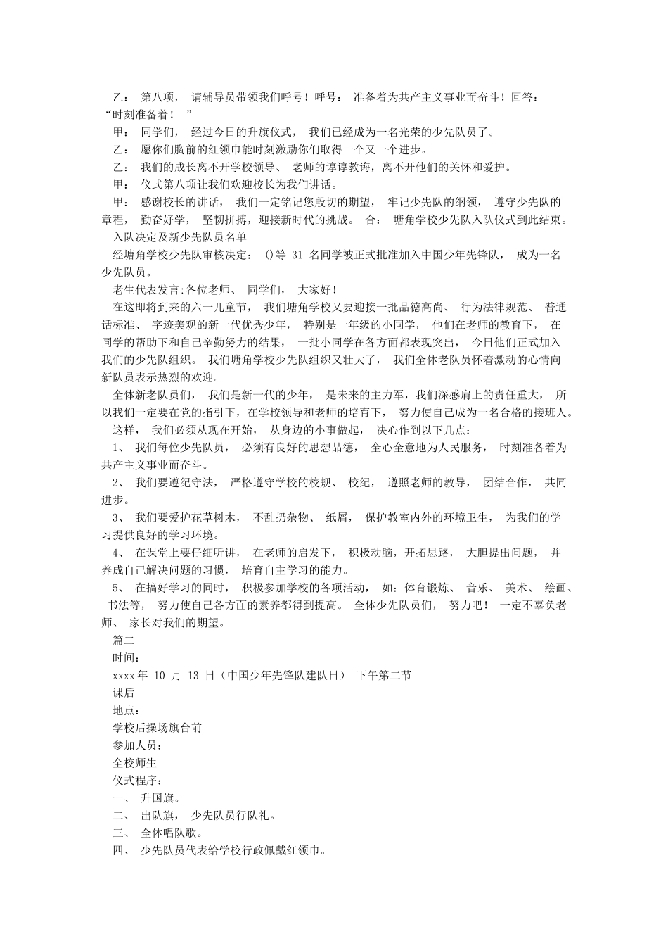 少先队入队决定_第2页