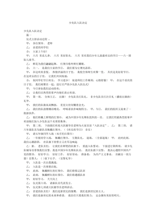 少先队入队决定