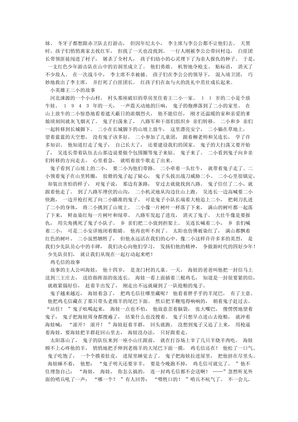 少先队员英雄的小故事_第2页