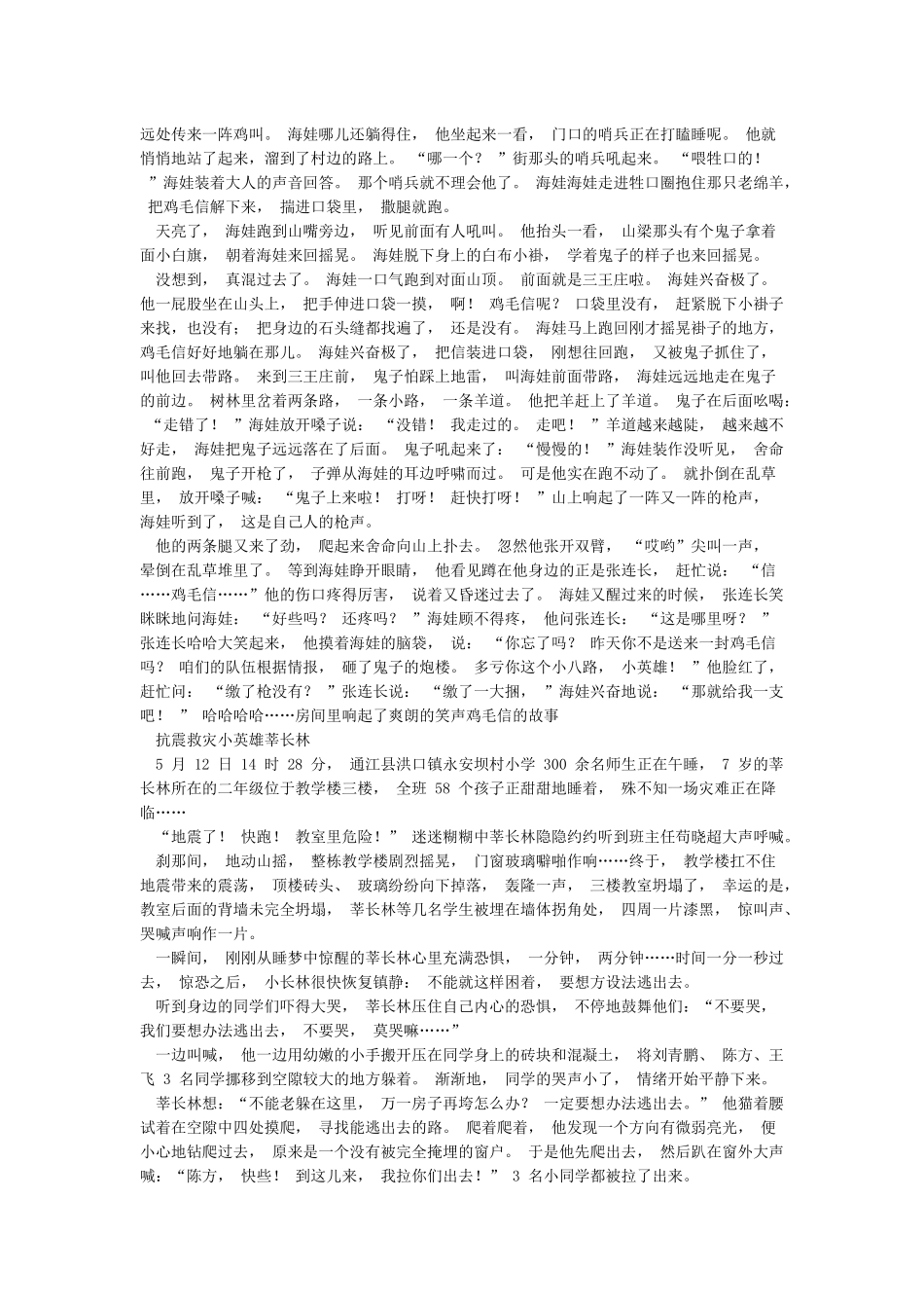 少先队员英雄的小故事_第3页