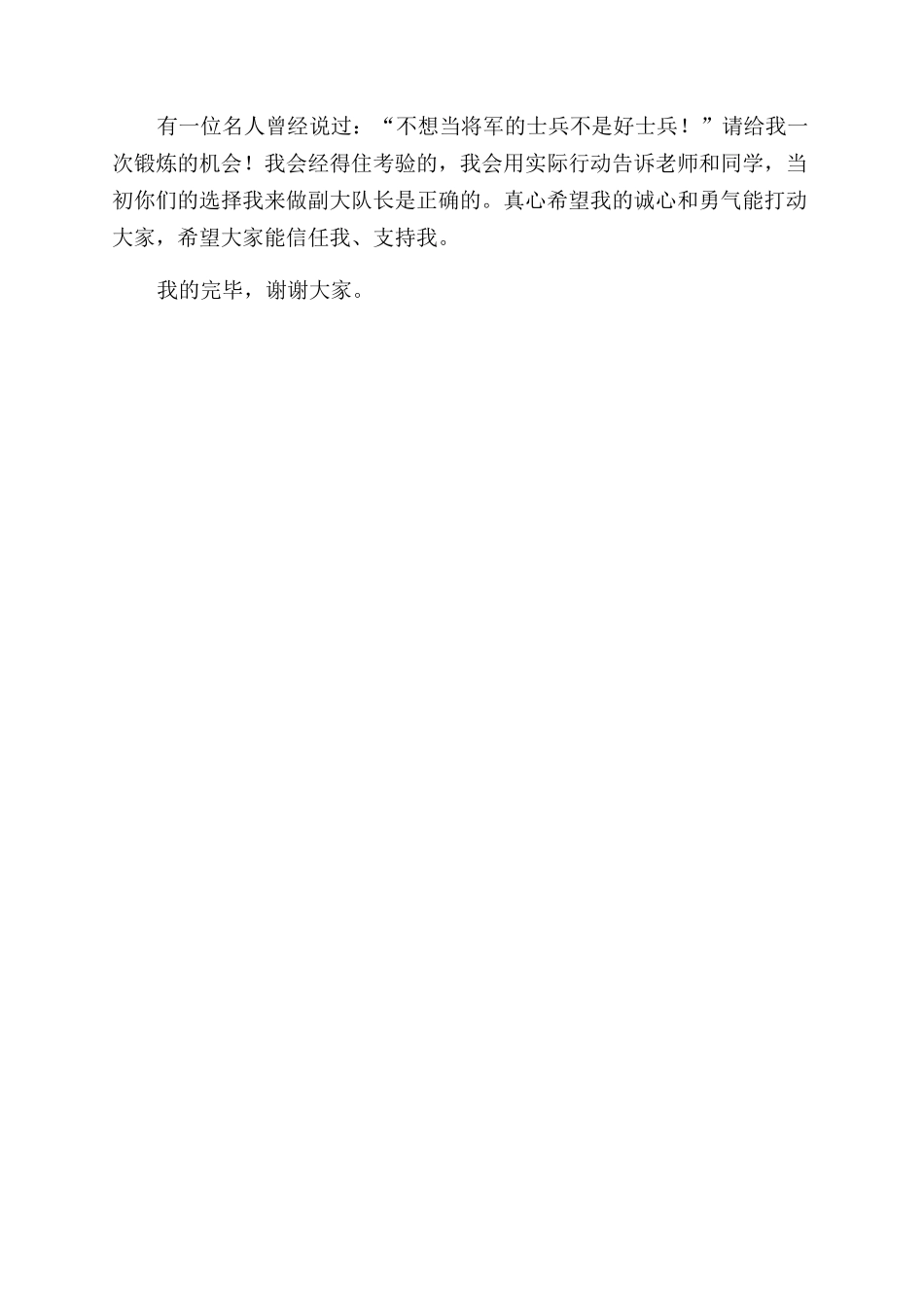 少先队员竞选大队长演讲稿范文_第2页