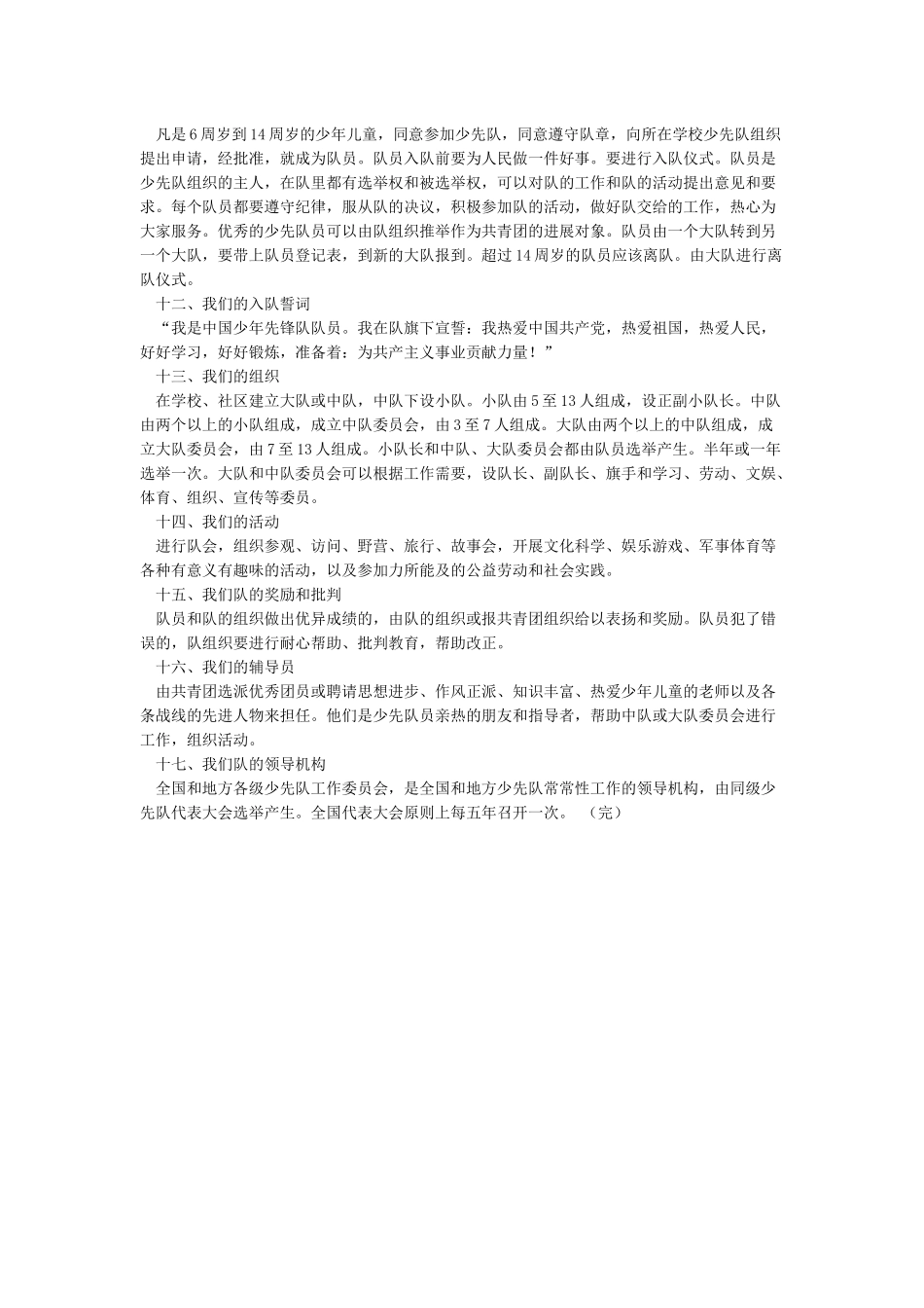 少先队入队誓词_第2页