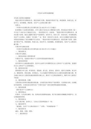 少先队入队誓词