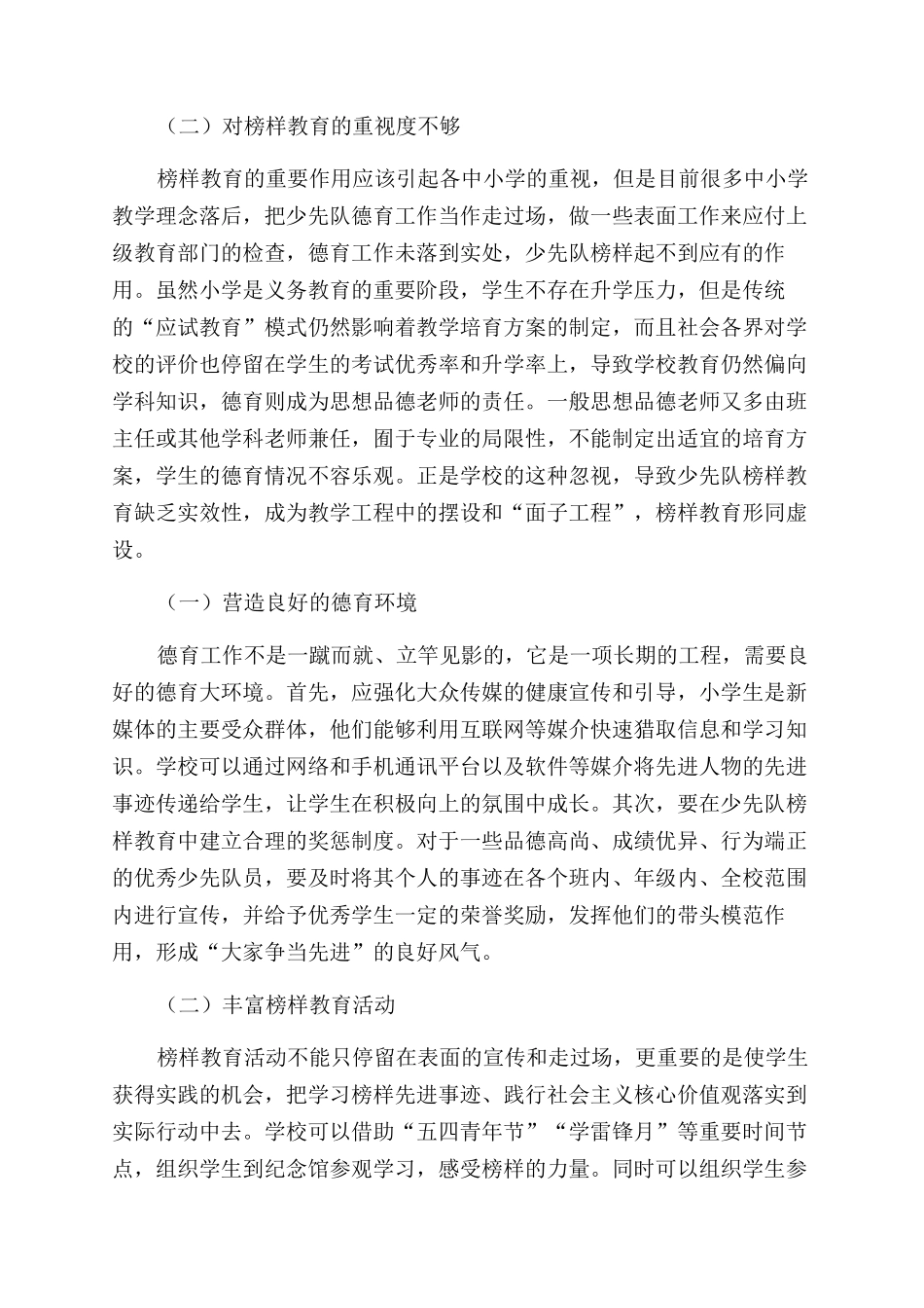 少先队员中榜样教育的策略研究_第2页