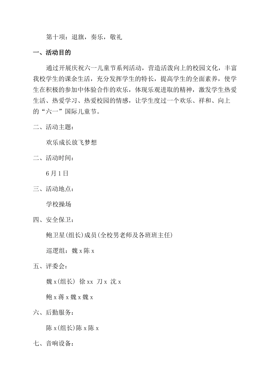 少先队员入队活动方案_第2页