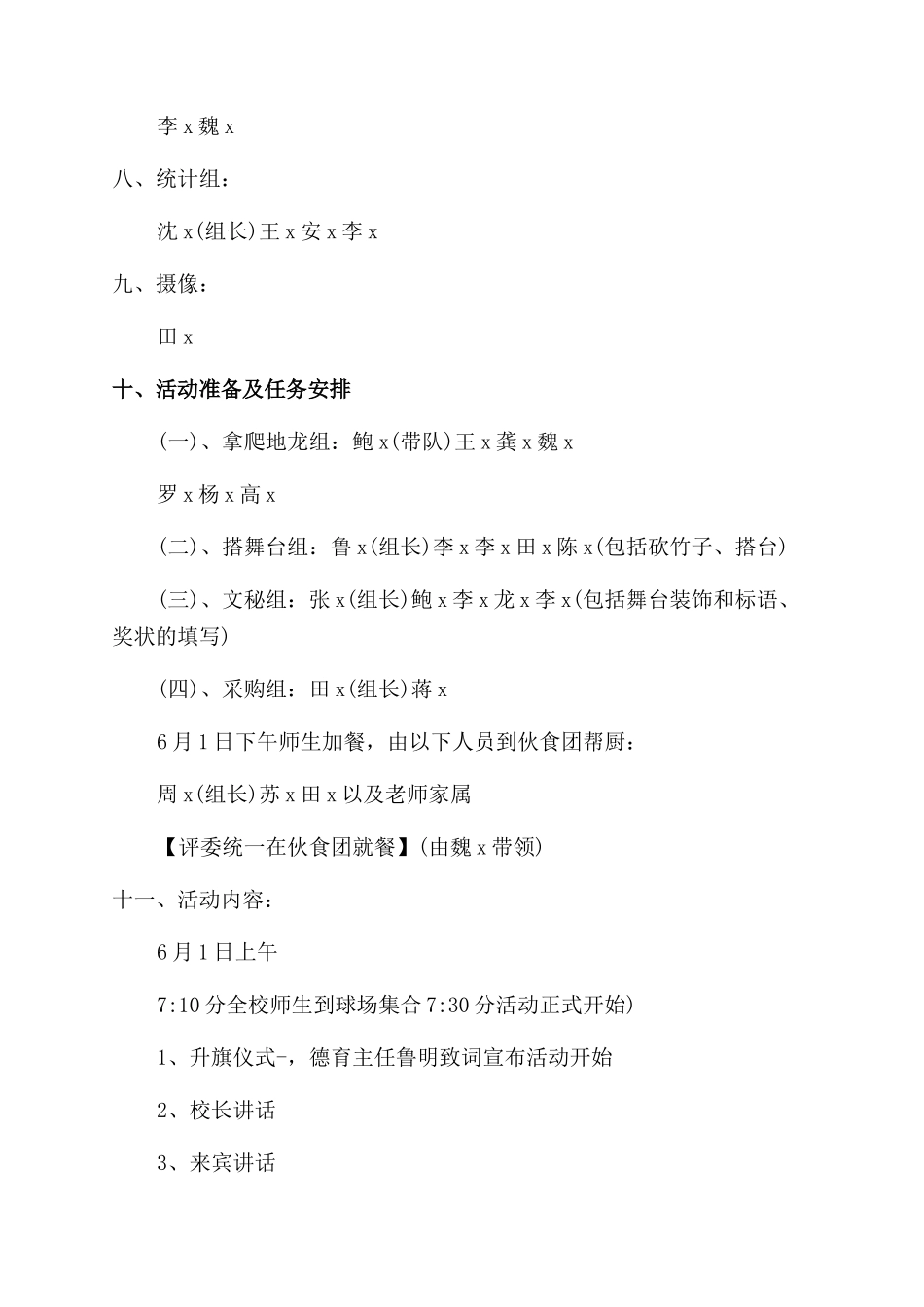 少先队员入队活动方案_第3页