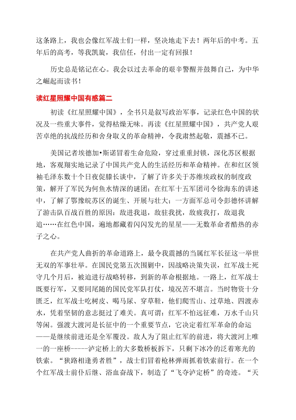 少先队员读红星照耀中国个人心得有感三篇_第2页