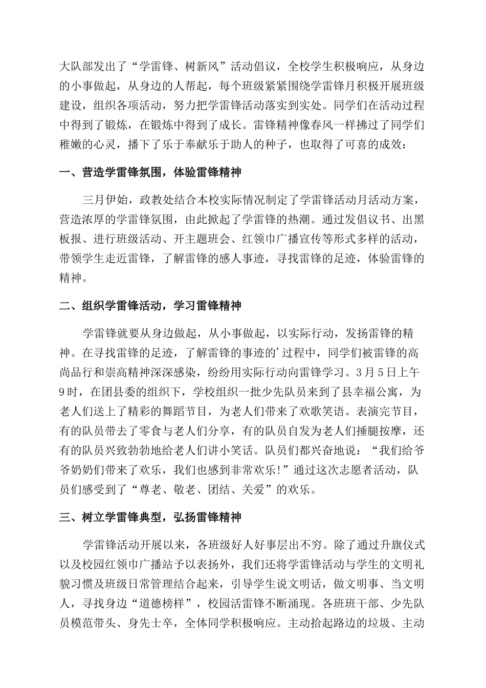 少先队员总结范文_第2页