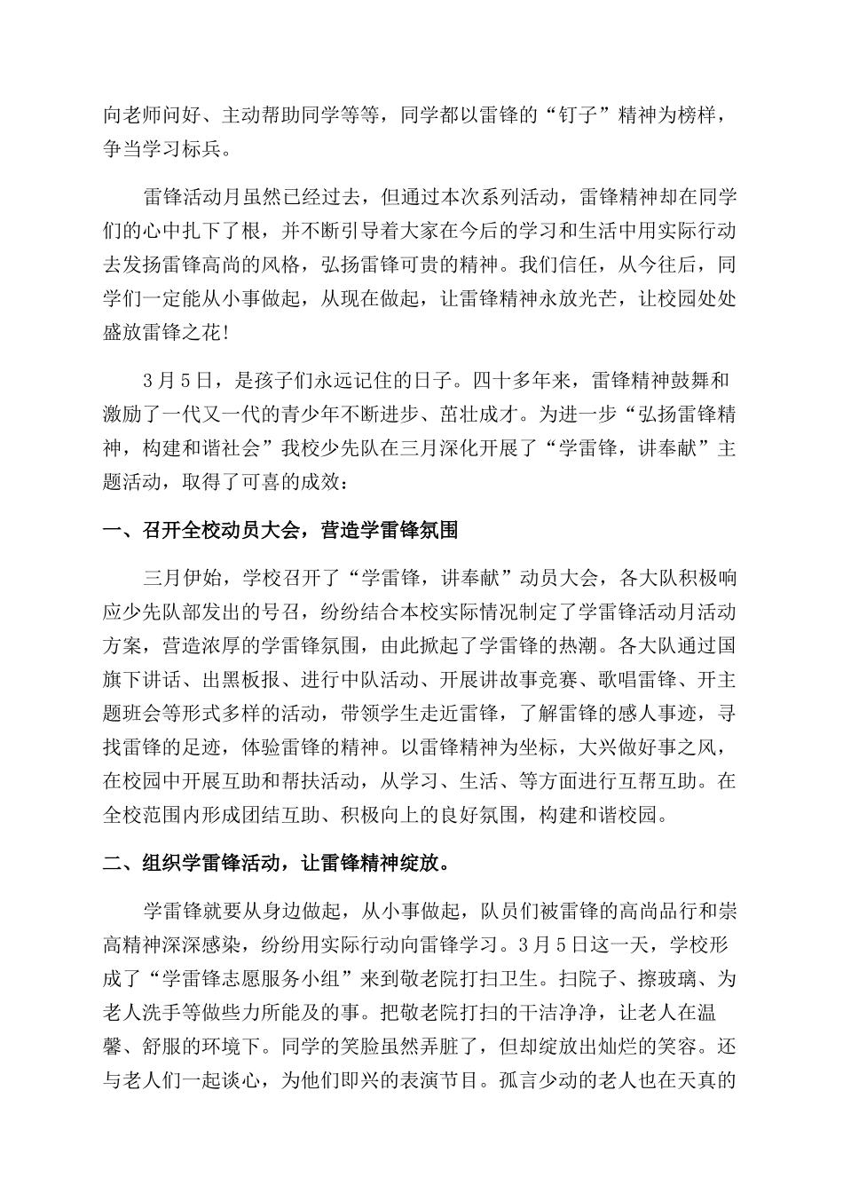 少先队员总结范文_第3页