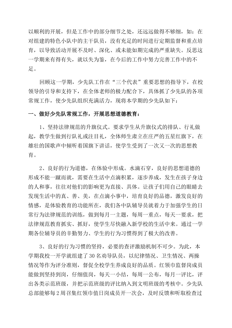 少先队员总结范文汇报_第2页